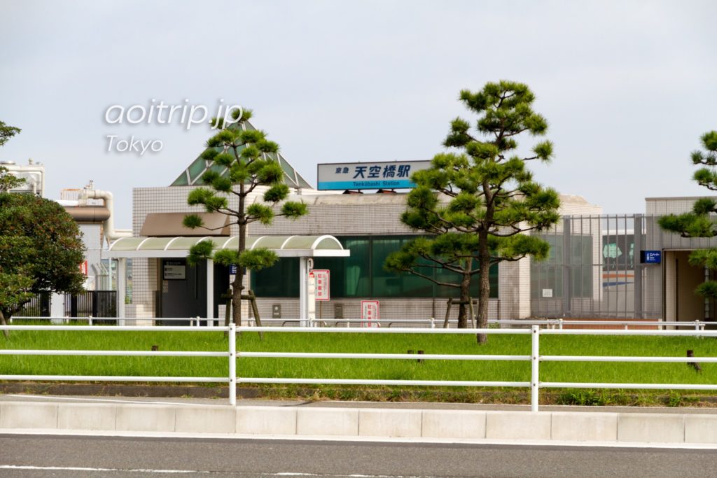 天空橋駅