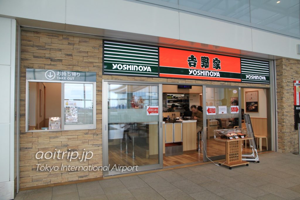 吉野家 羽田空港国際線旅客ターミナル店