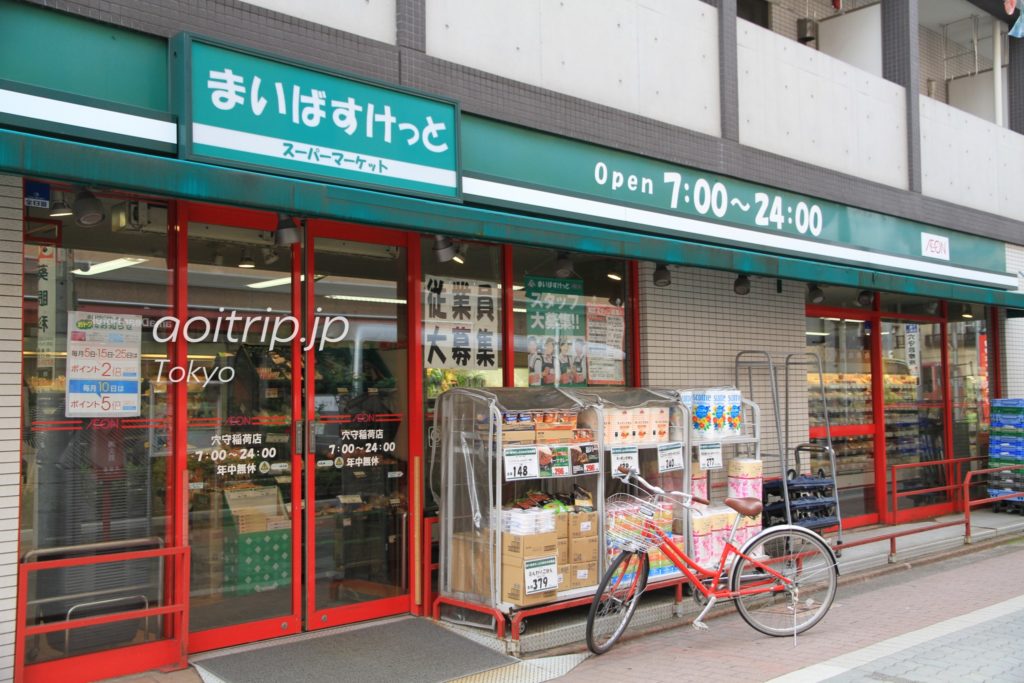 京急EXイン 羽田・穴守稲荷駅前前のまいばすけっと