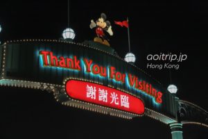 香港ディズニーランド旅行記 | あおいとりっぷ