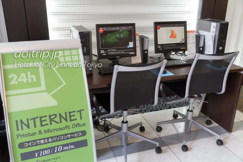 JALシティ羽田東京 インターネットPC