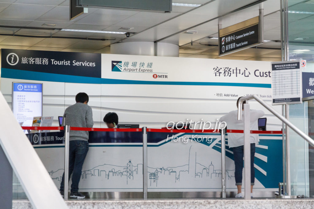香港エアポートエクスプレスの客務中心(Customer Service Centre