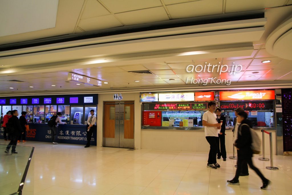 香港マカオのフェリー チケット売り場