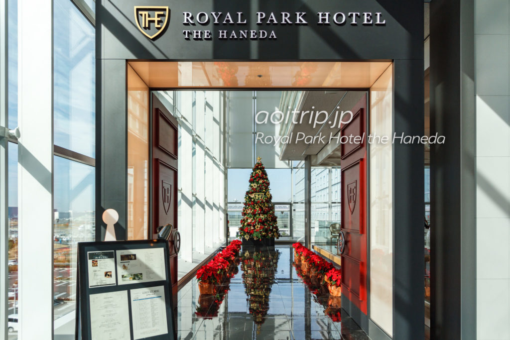 ザ ロイヤルパークホテル東京羽田 宿泊記 Royal Park Hotel The Haneda あおいとりっぷ