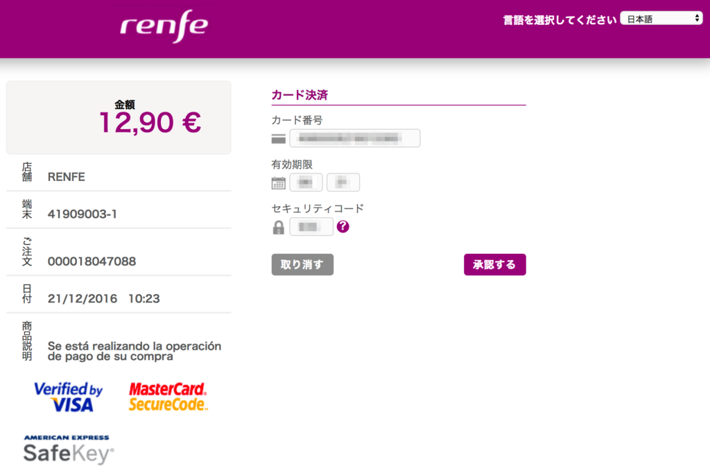 レンフェ クレジットカード購入できない