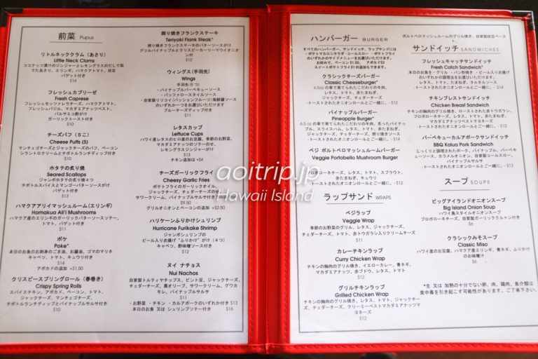 Pineapples Island Fresh Cuisine（ハワイ島・ヒロ） あおいとりっぷ