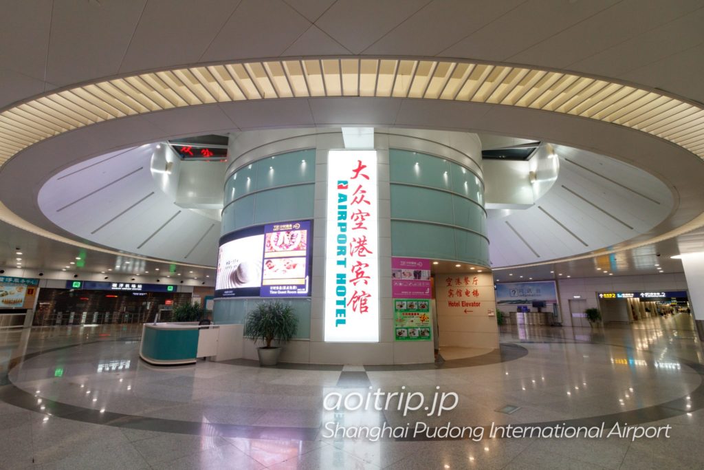 上海大衆空港賓館
