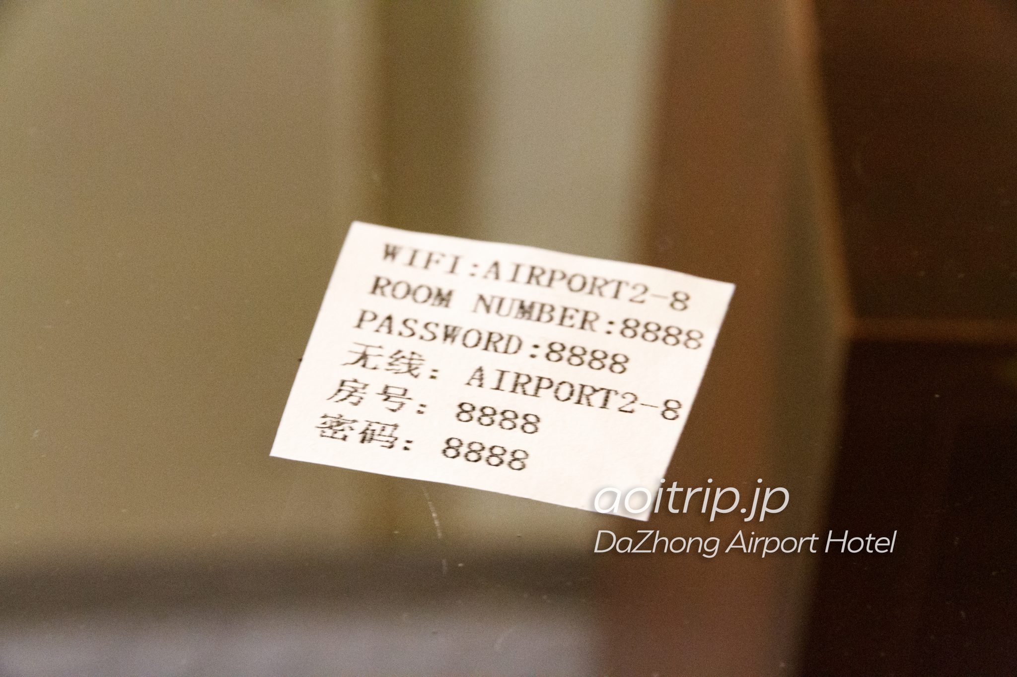 dazhong airport hotel wifi id and password