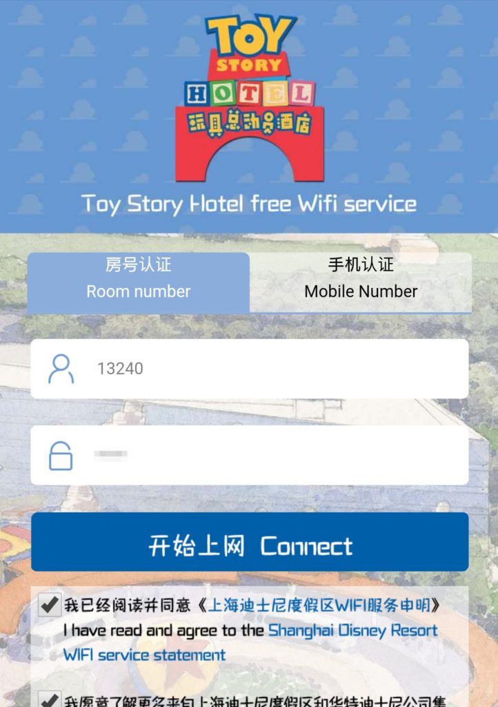 トイストーリーホテル WiFi