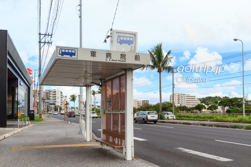 北谷 軍病院前バス停