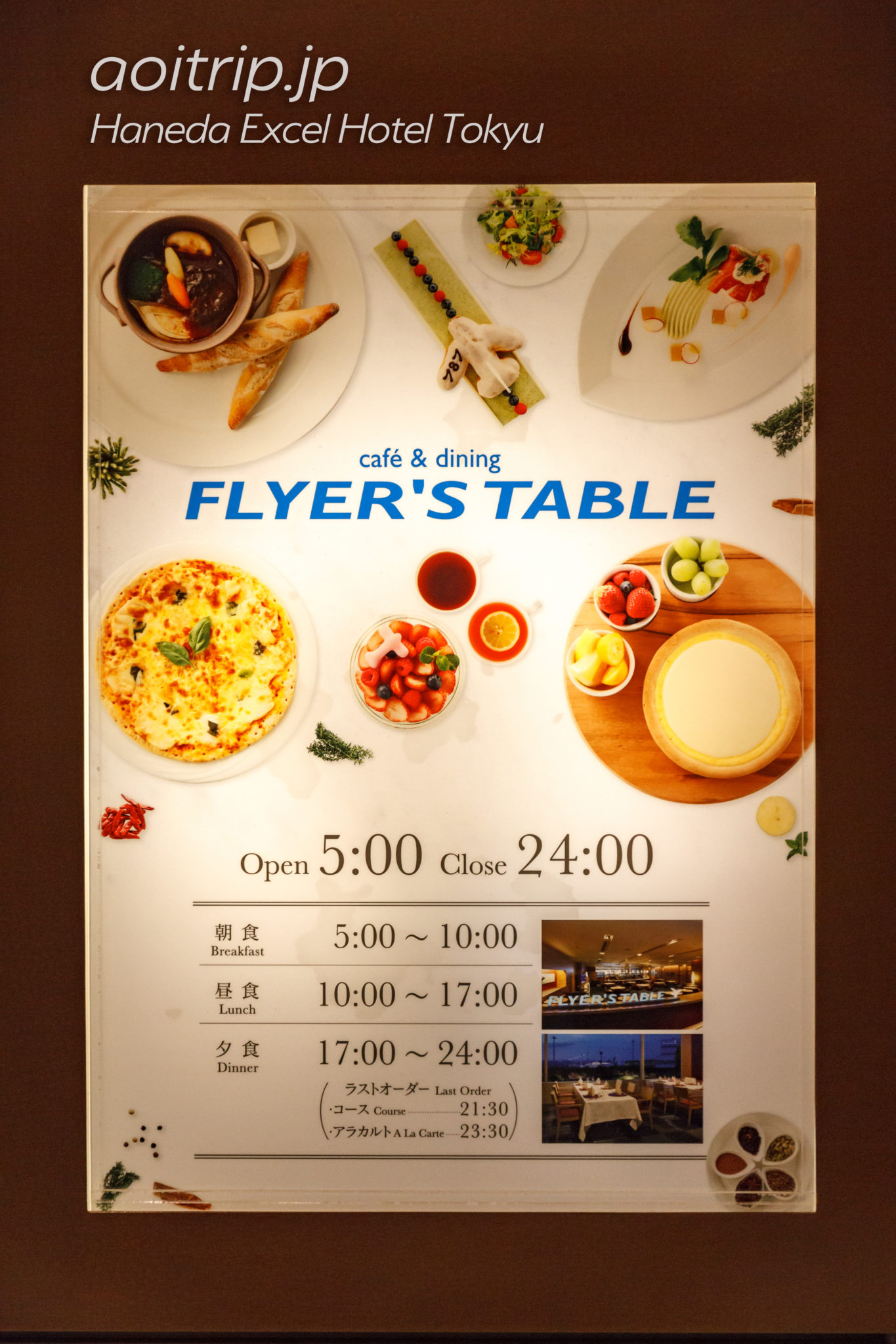 羽田エクセルホテル東急　FLYER'S TABLE