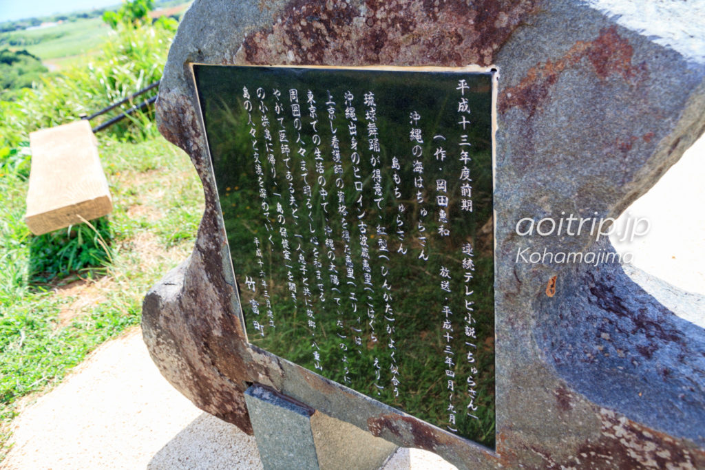 ちゅらさんの舞台 小浜島 観光の見どころ 沖縄 八重山諸島 あおいとりっぷ