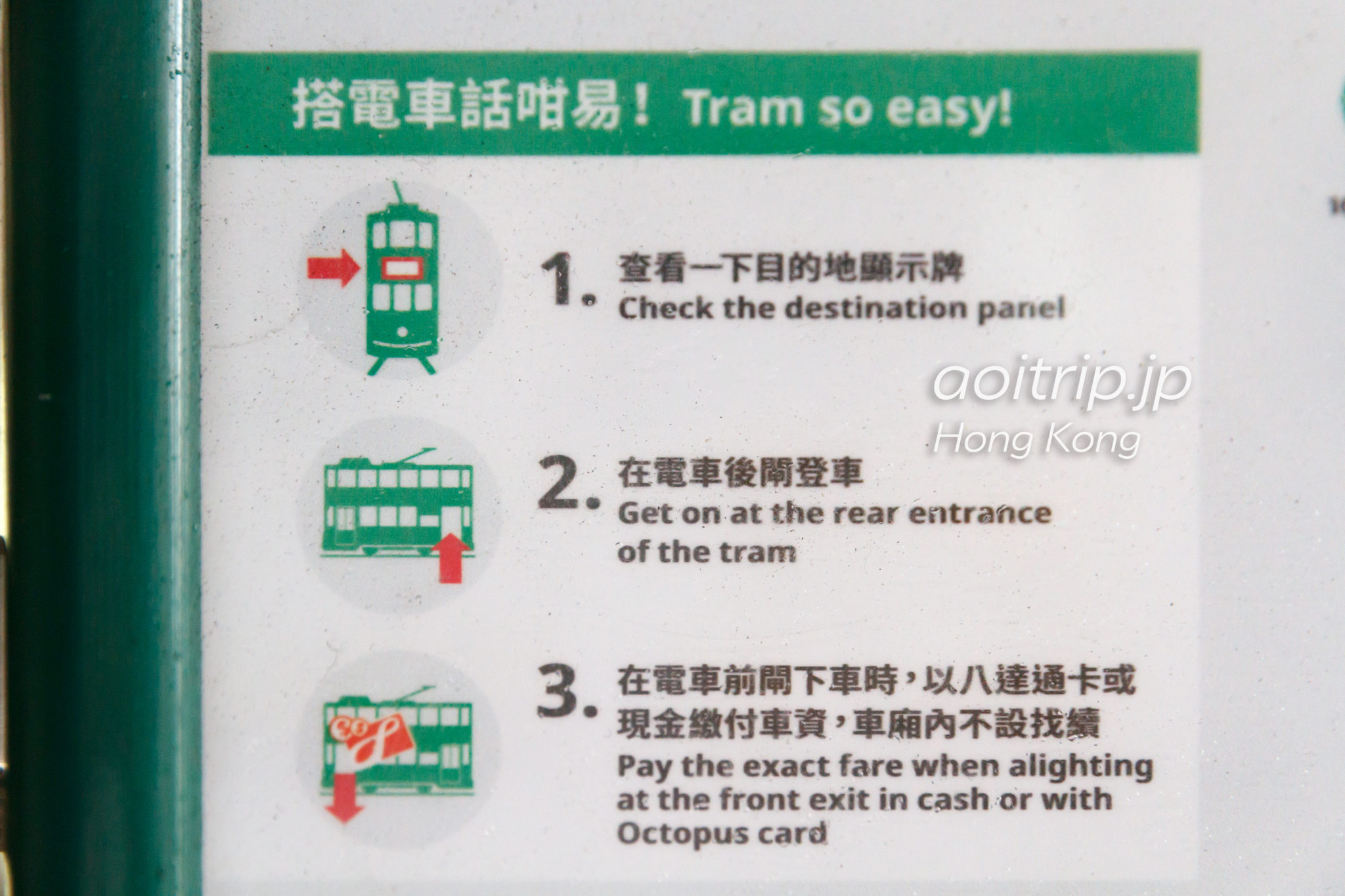 香港トラムの乗り方