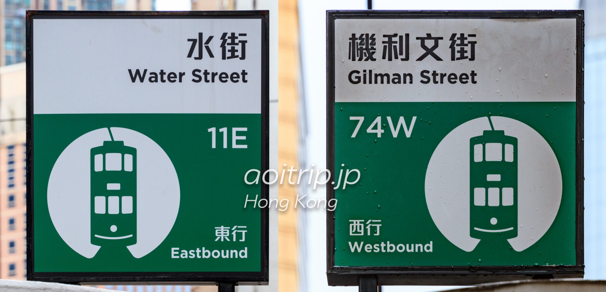 香港トラムの乗り方（Eは東方向、Wは西方向）