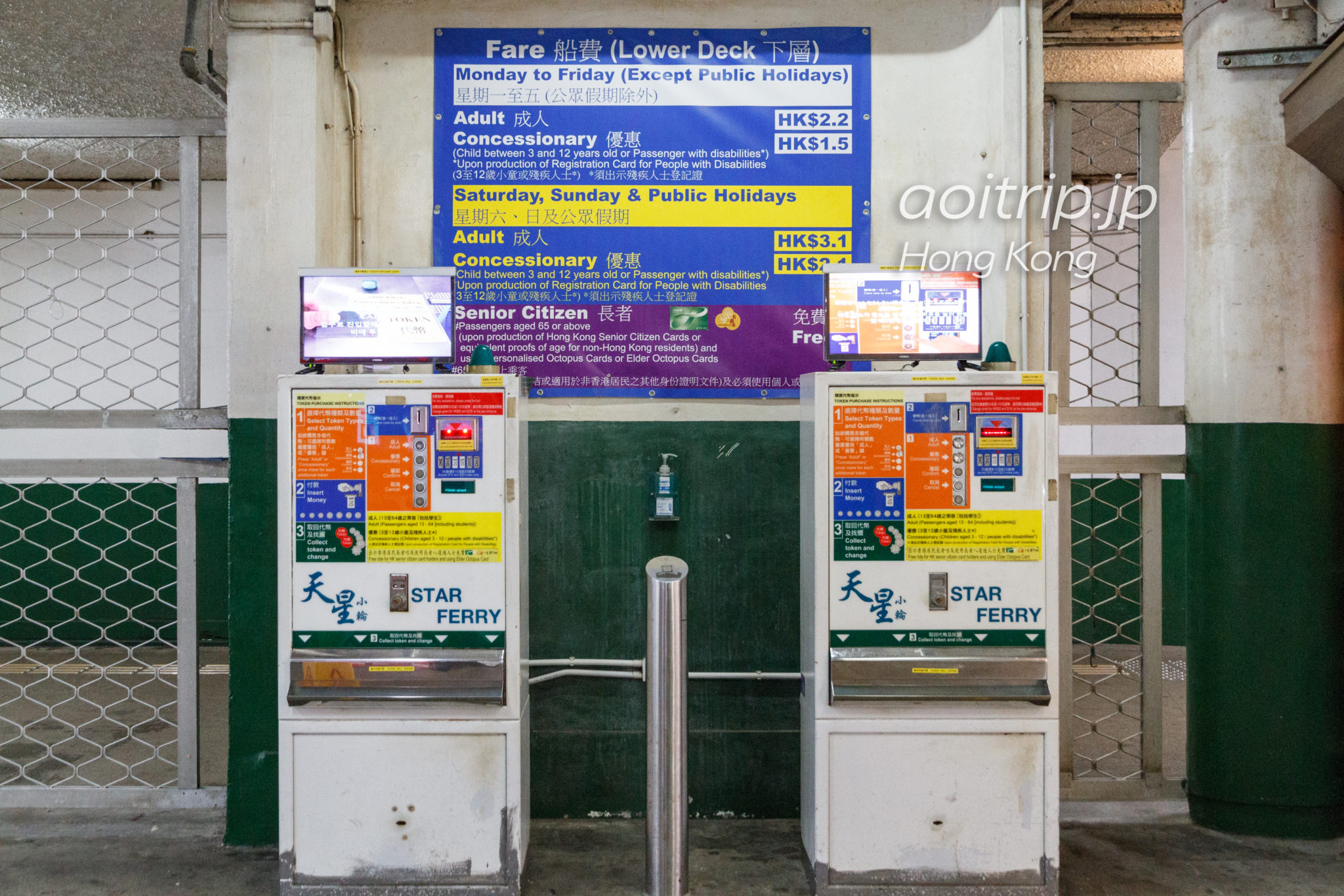 香港スターフェリーの券売機