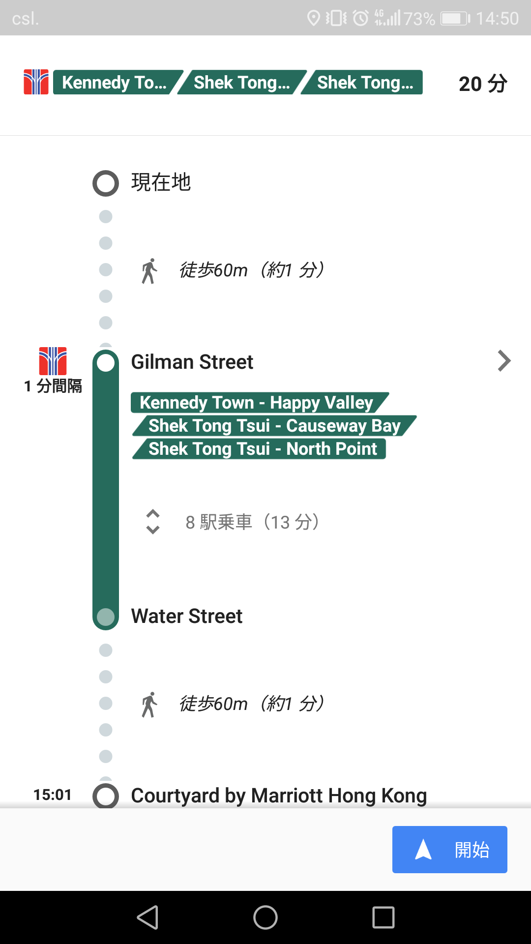 香港トラムの経路検索
