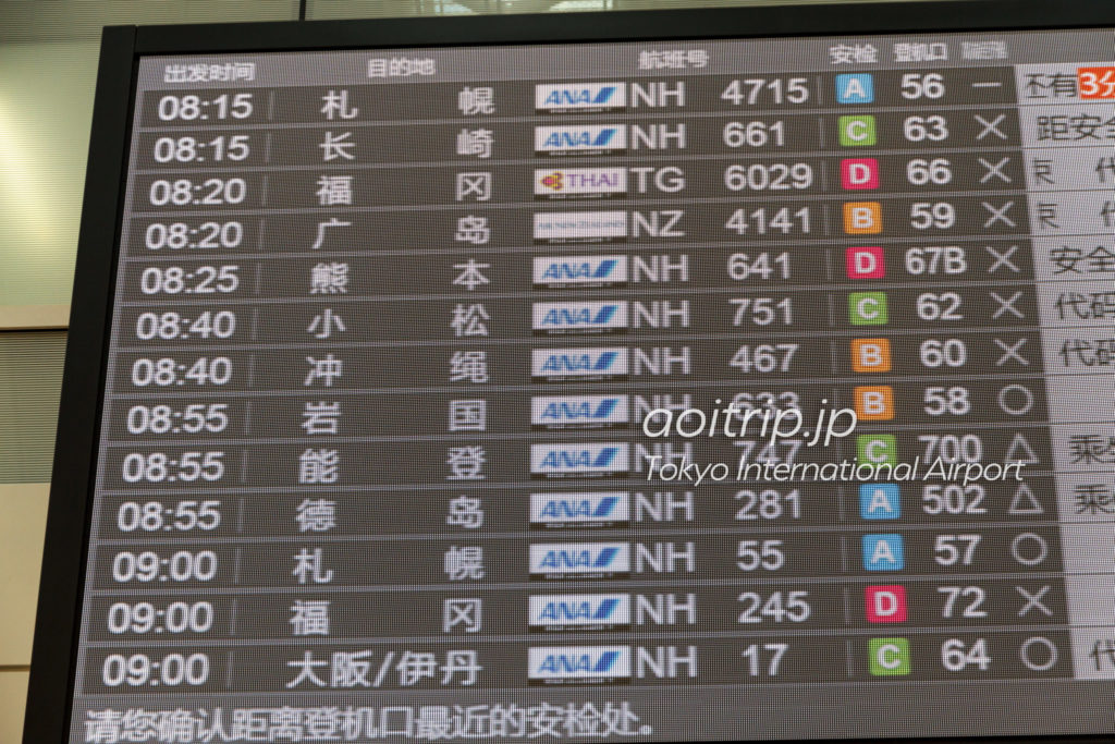 Ana 羽田 沖縄那覇 国内線プレミアムクラス搭乗記 Nh467便 77 300 あおいとりっぷ