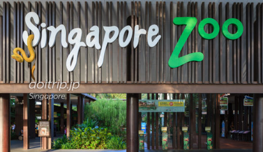 シンガポール動物園のゲート