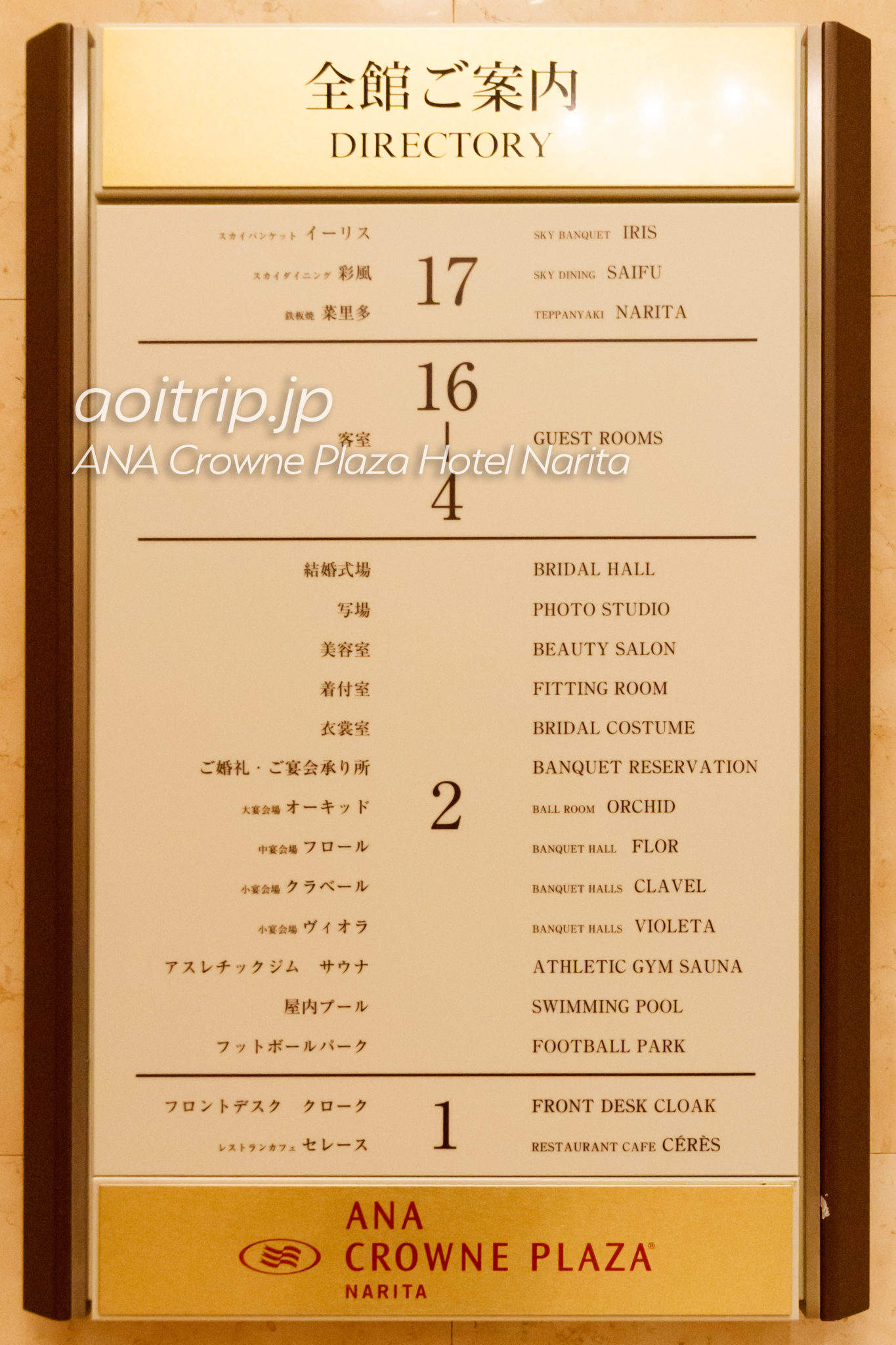 ANAクラウンプラザホテル成田の施設一覧（※クリックで拡大します）