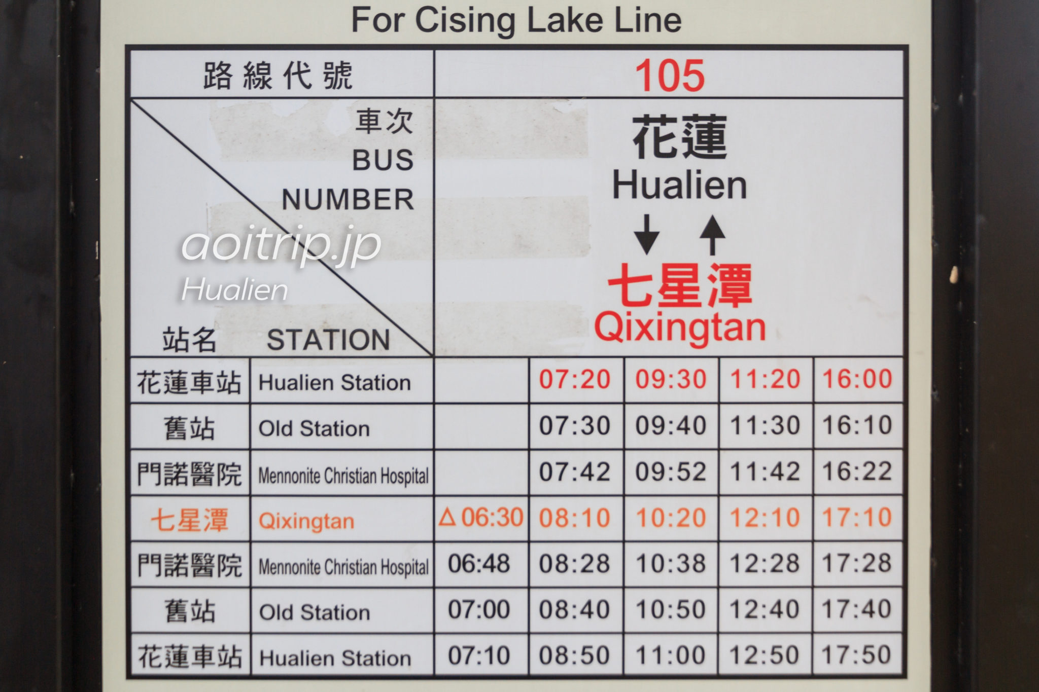 花蓮の路線バス105番線時刻表（七星潭）