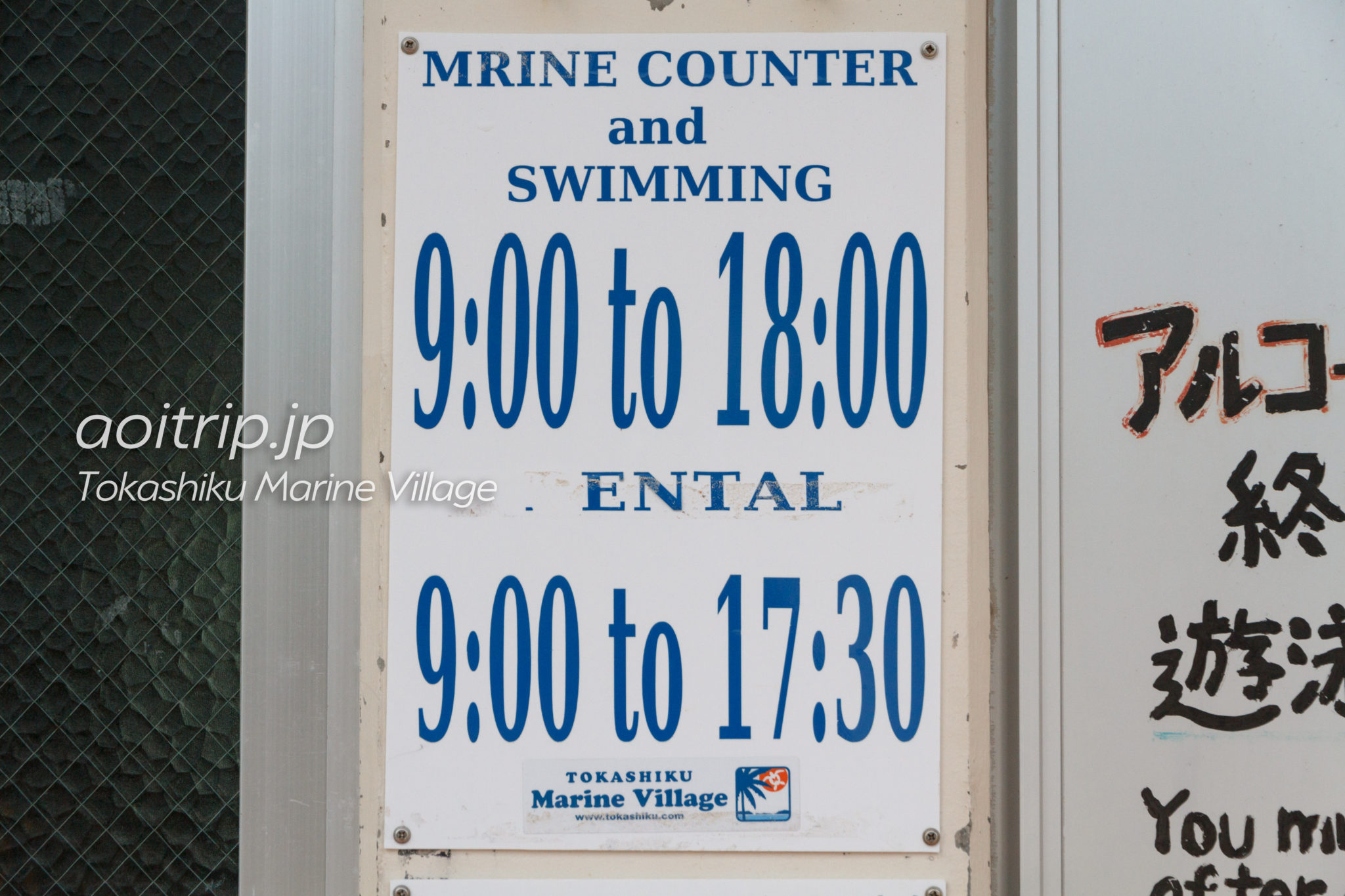 とかしくマリンビレッジのマリンカウンターと遊泳時間