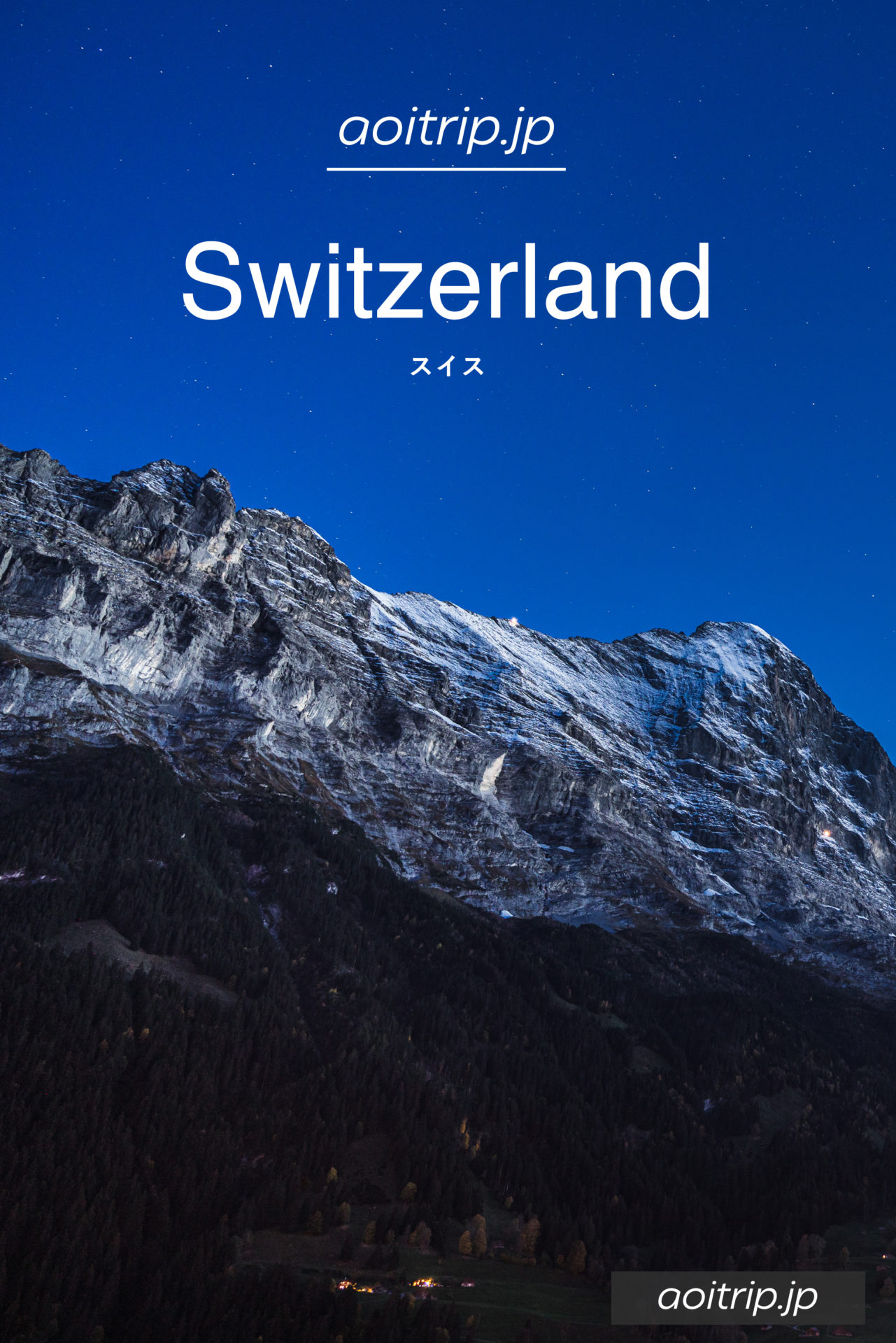 スイス観光・旅行記 Switzerland Travel