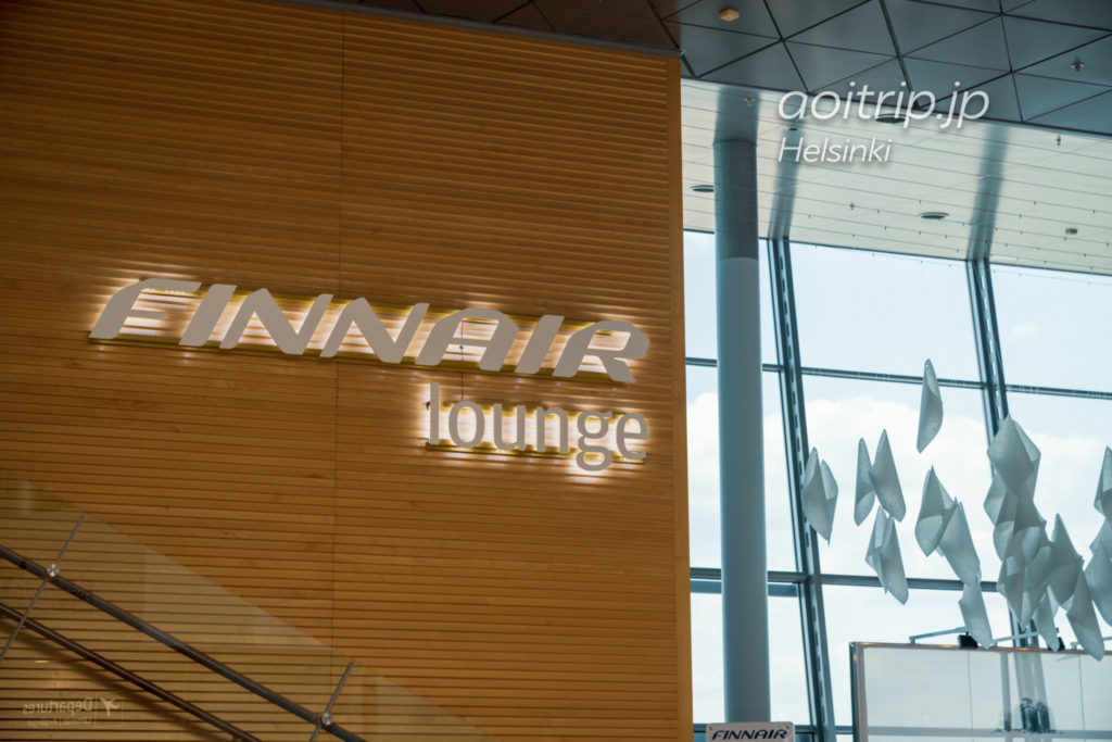ヘルシンキヴァンター国際空港「シェンゲン協定加盟国エリア」にあるフィンエアーラウンジ
