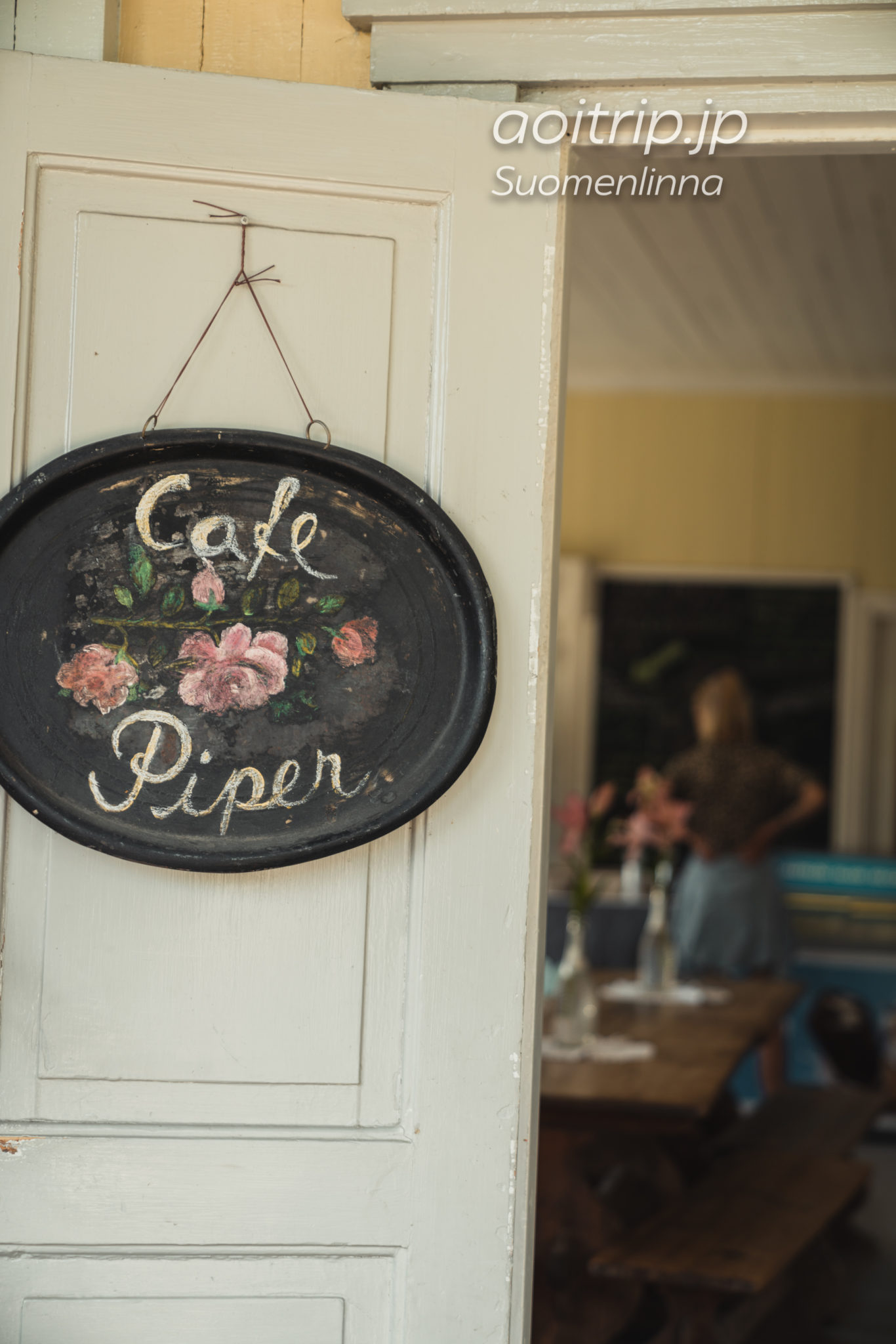 スオメンリンナ島のカフェ パイパー Café Piper