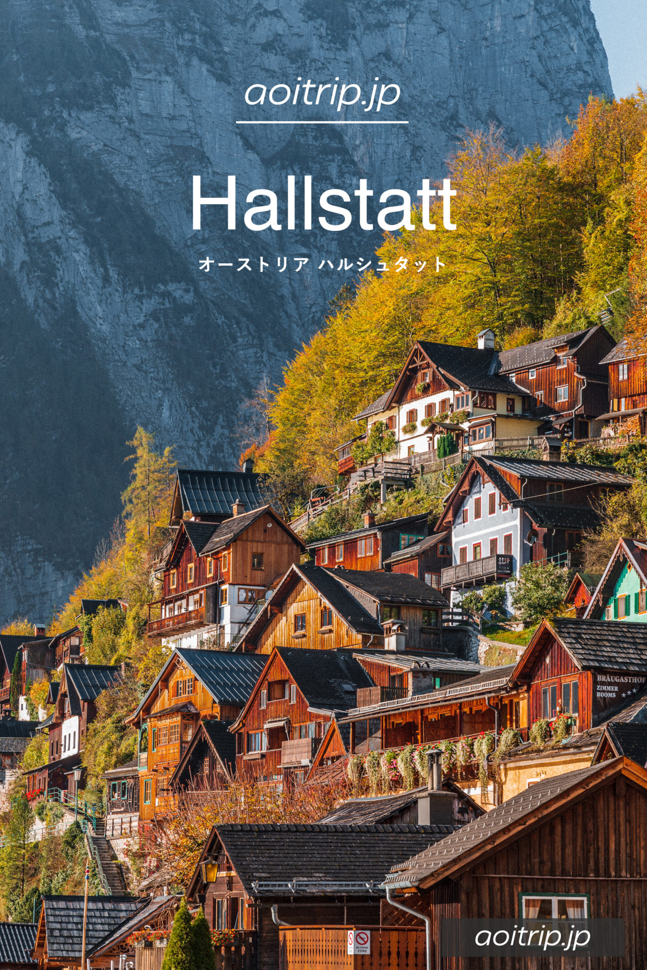 ハルシュタット観光の見どころ 旅行ガイド｜Hallstatt Travel Guide（オーストリア）