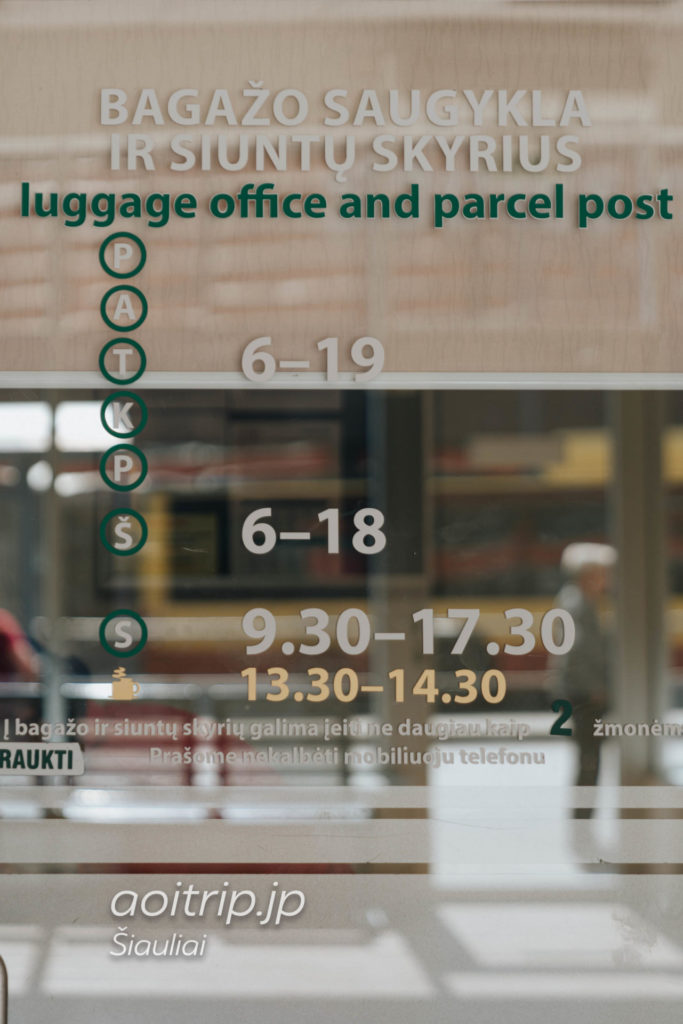 シャウレイ バスステーション(Šiauliai bus station)手荷物預り所