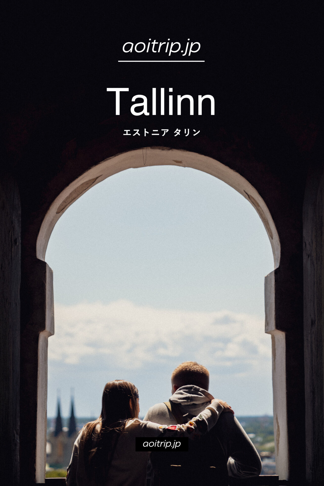 エストニア タリン観光の見どころ 旅行ガイド｜Tallinn Travel Guide