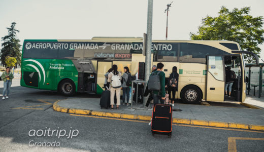 グラナダ空港から市内までの行き方（バス、タクシー）