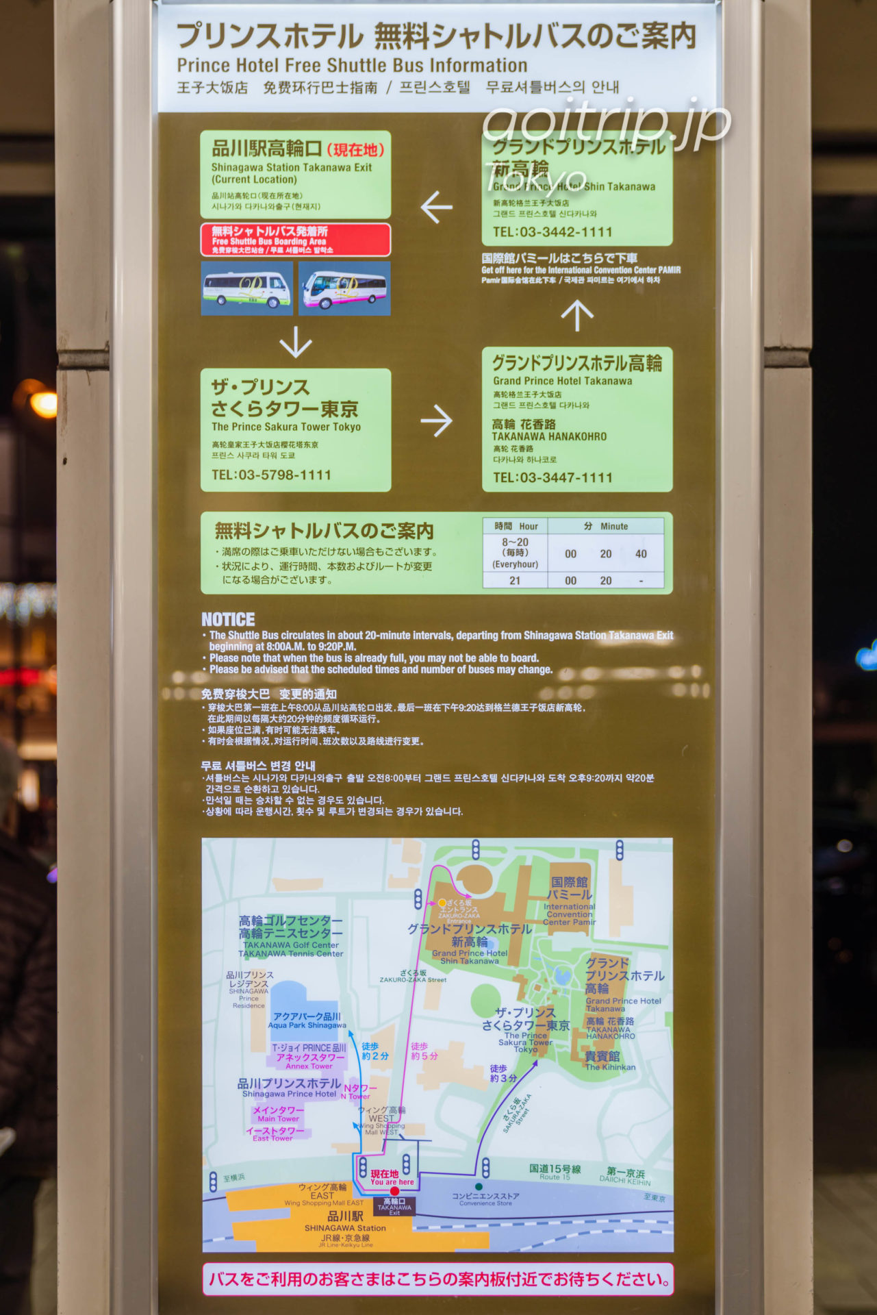 ザ プリンス さくらタワー東京の無料シャトルバス