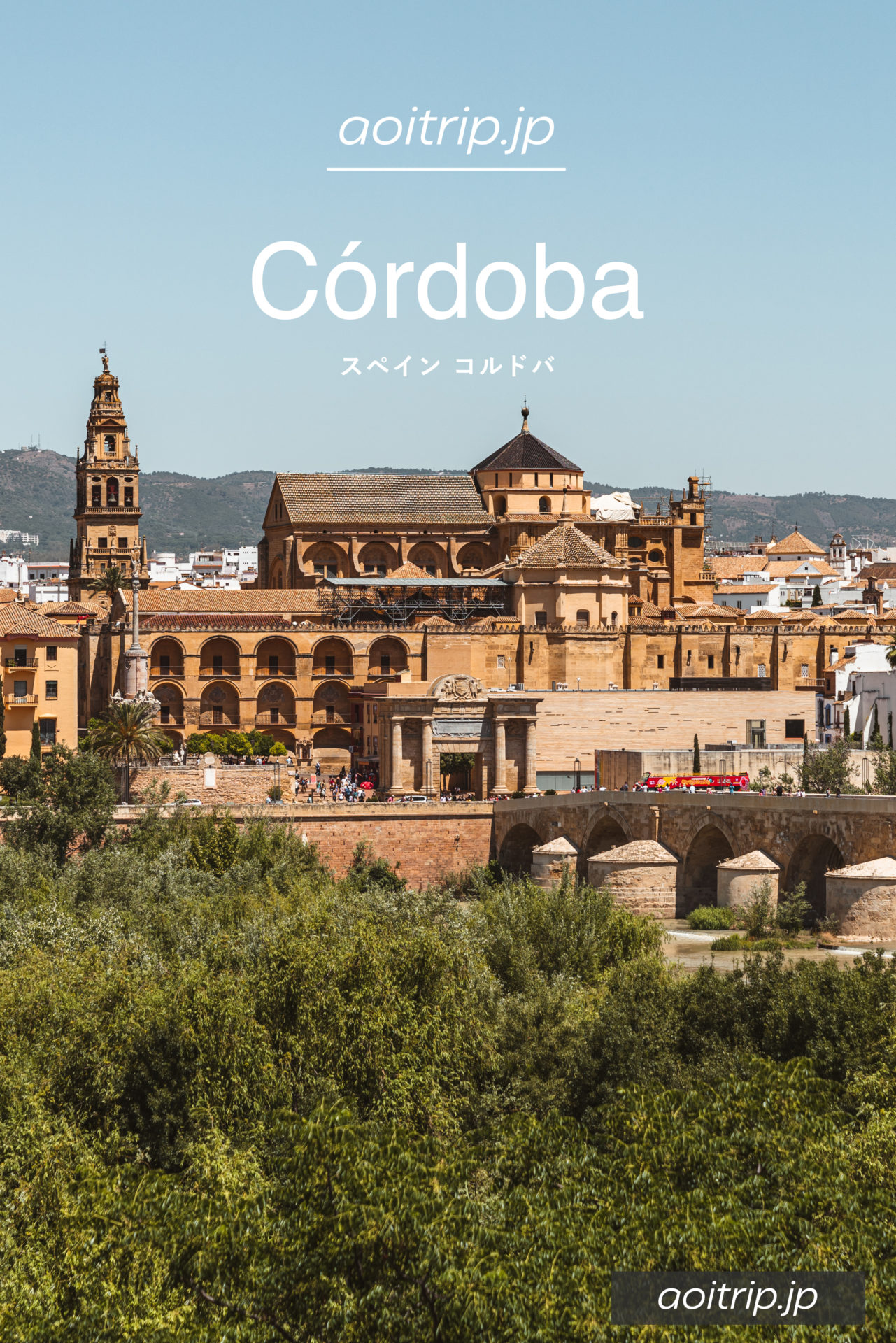 コルドバ観光でしたいこと Things To Do In Córdoba, Spain（スペイン）
