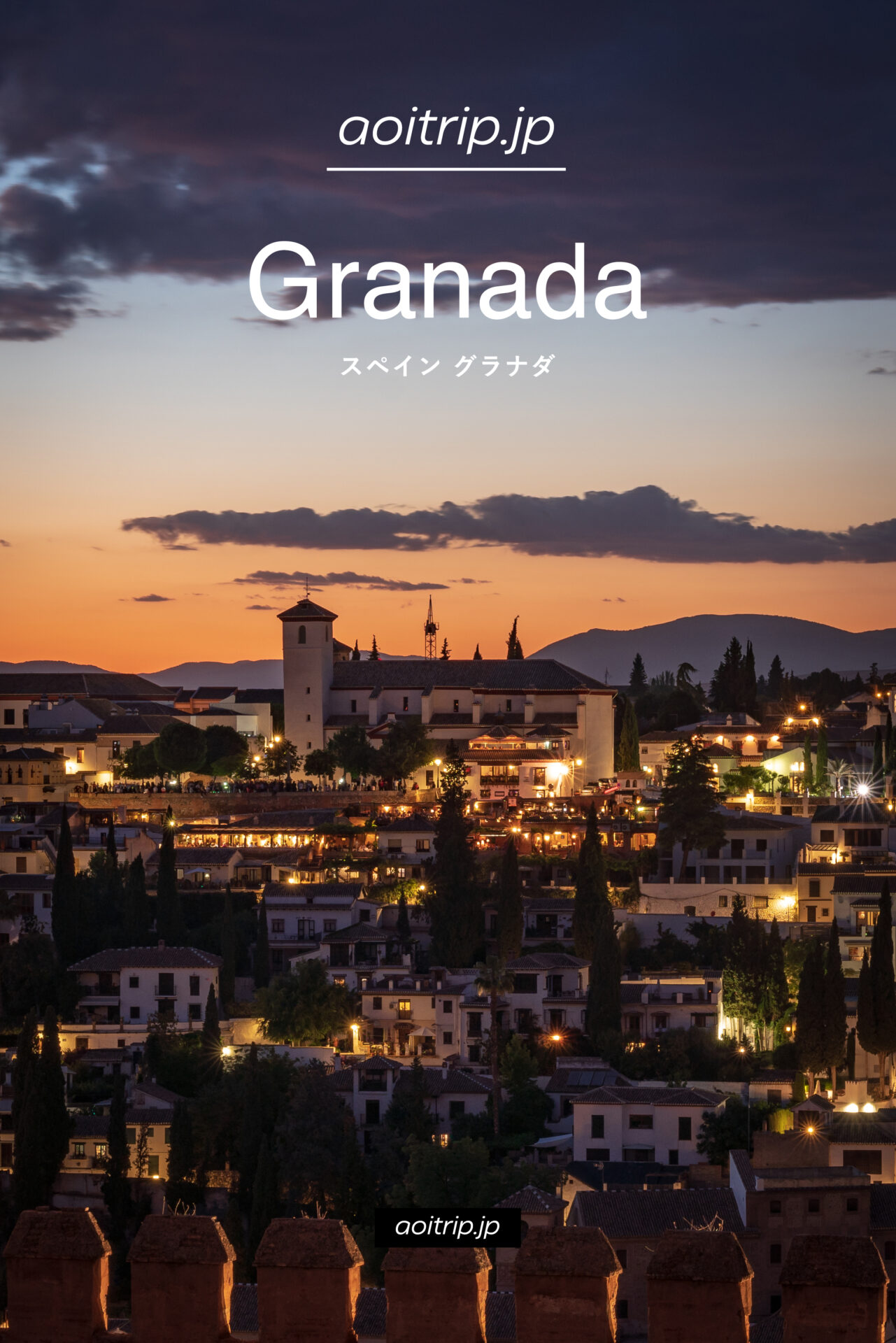 スペイン グラナダ観光の見どころ 旅行ガイド｜Granada Travel Guide