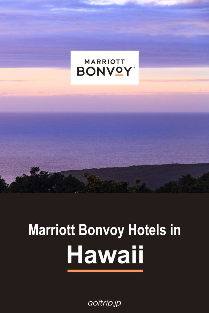 ハワイのマリオットボンヴォイ系列ホテル一覧｜Marriott Bonvoy, Hawaii