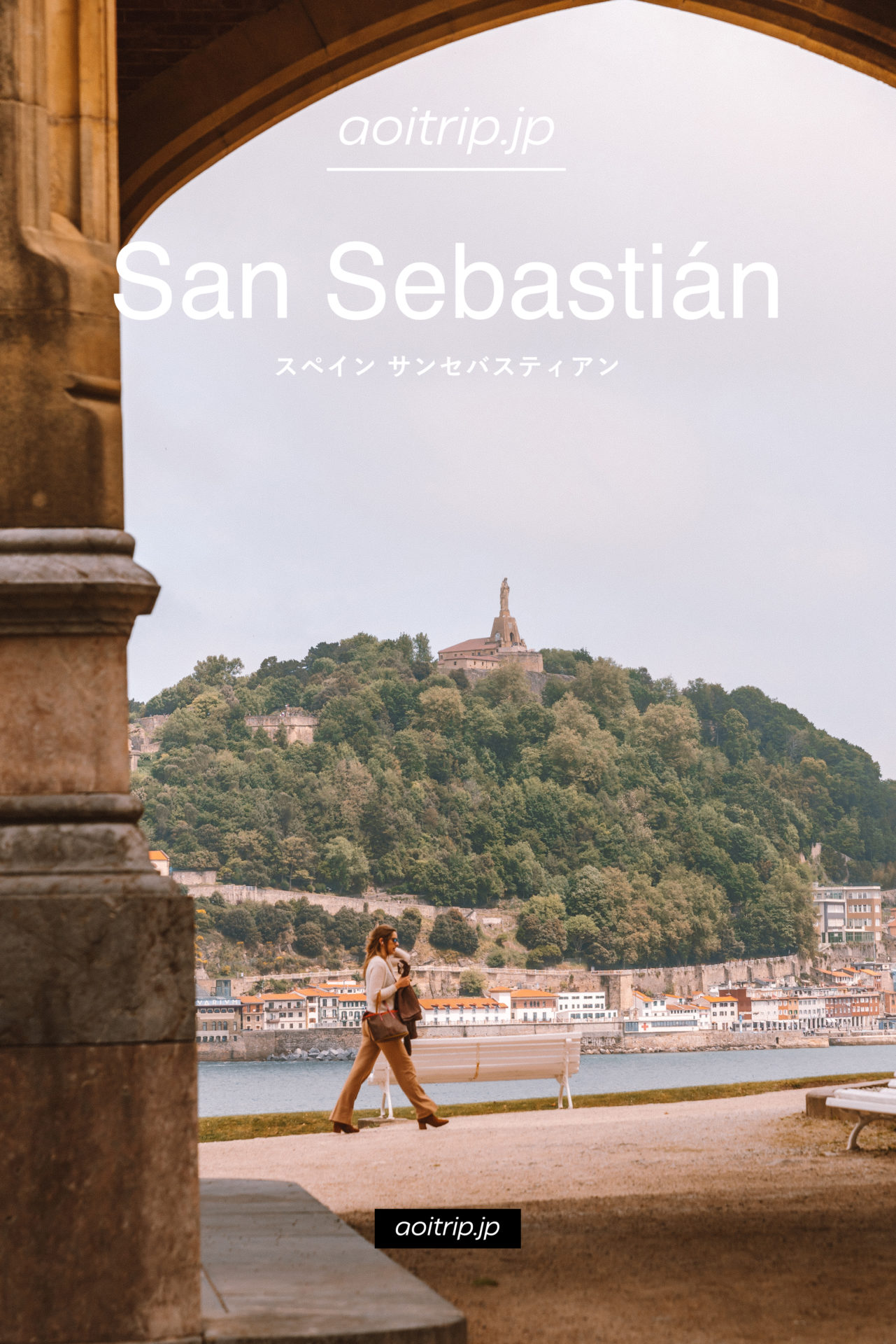 スペイン サンセバスティアン観光の見どころ 旅行ガイド San Sebastian Travel Guide あおいとりっぷ