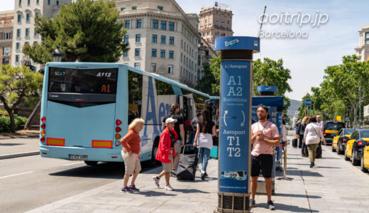 バルセロナ空港から市内への行き方・アクセス方法