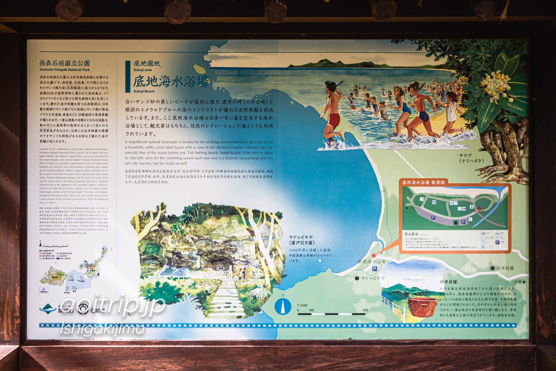 石垣島 底地ビーチの解説