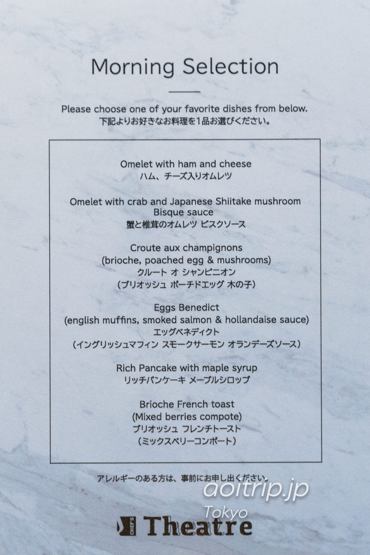 メズム東京のレストラン Chef's Theatre 朝食メニュー