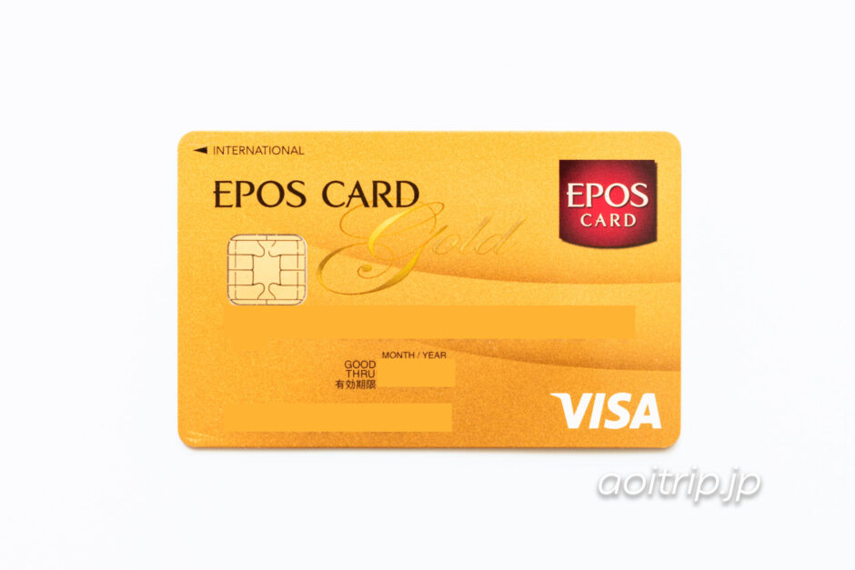 海外旅行保険充実 エポスゴールドカードのメリット・デメリット
