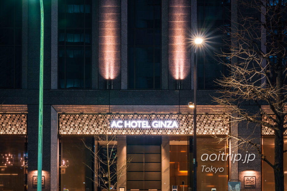 ACホテル東京銀座 AC Hotel Tokyo Ginza