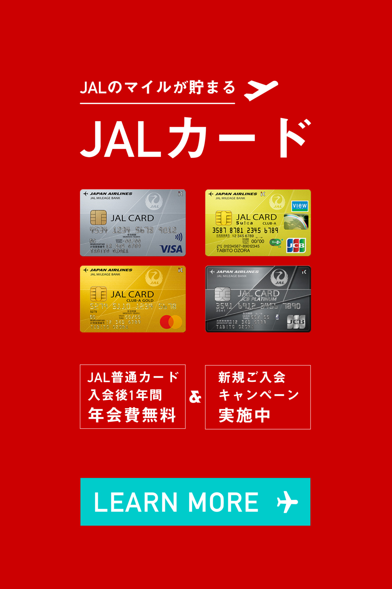 JALマイルが貯まるクレジットカード「JALカード」の年会費比較と選び方