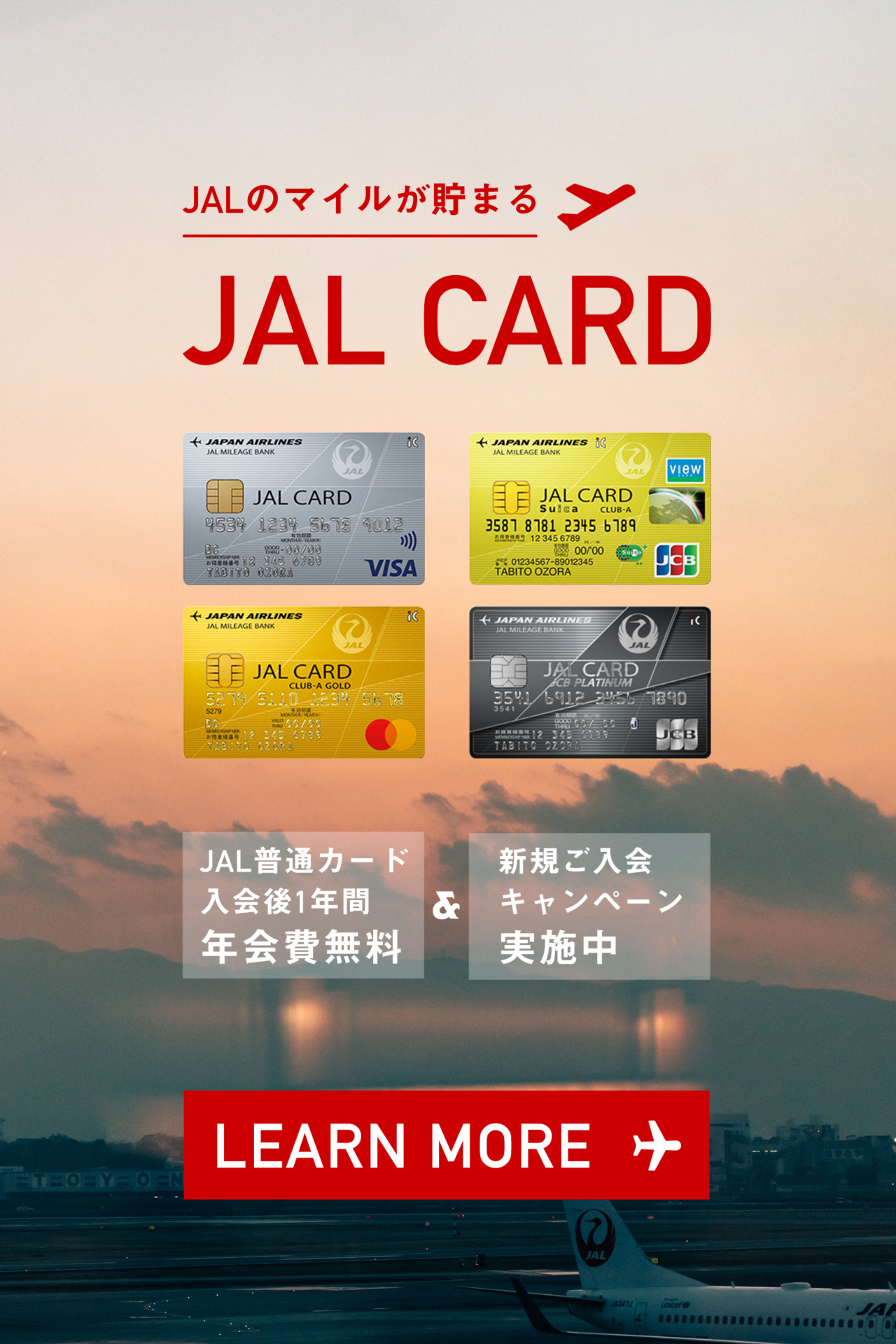 JALマイルが貯まるクレジットカード「JALカード」の年会費比較と選び方