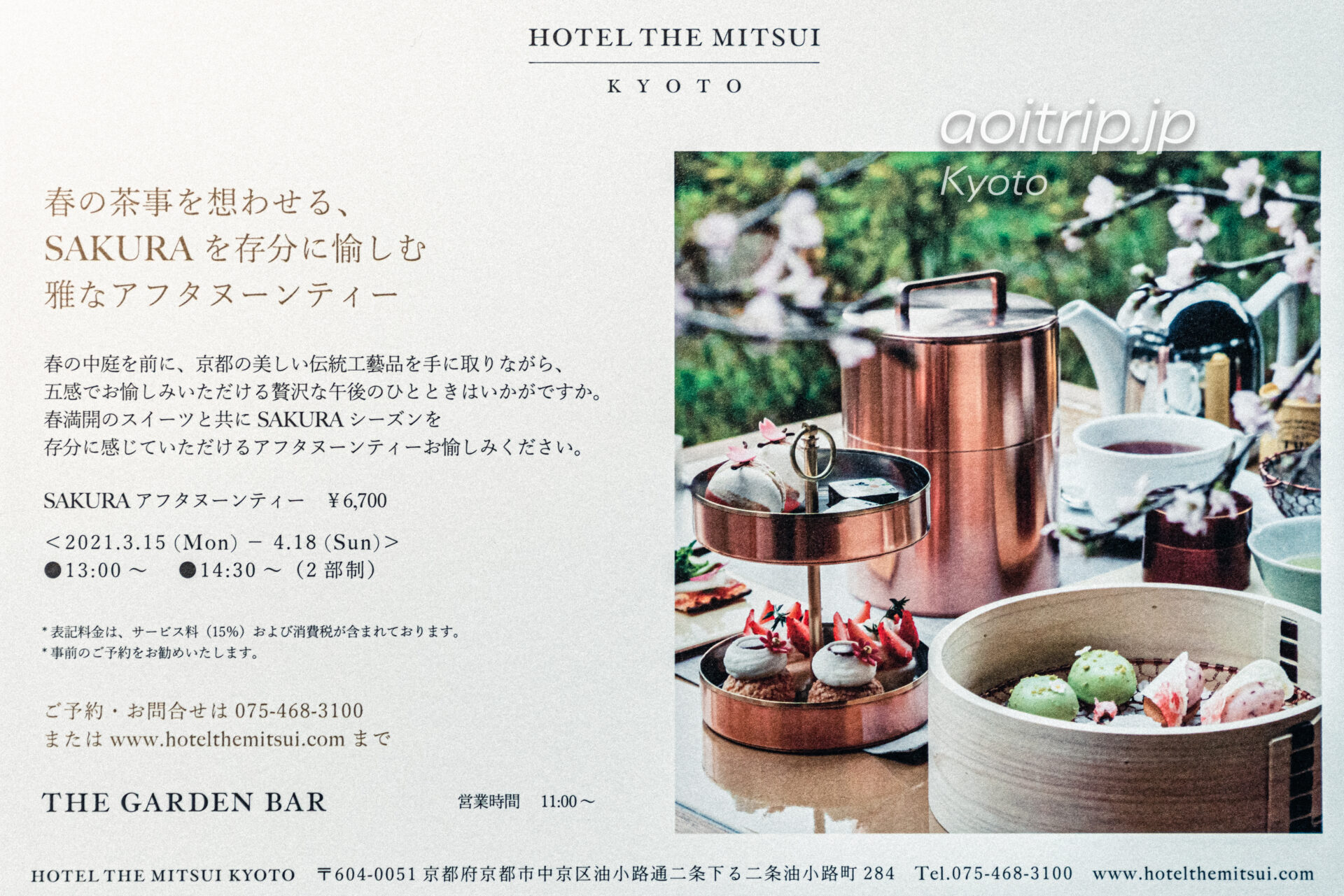 HOTEL THE MITSUI KYOTOのSAKURAアフタヌーンティー