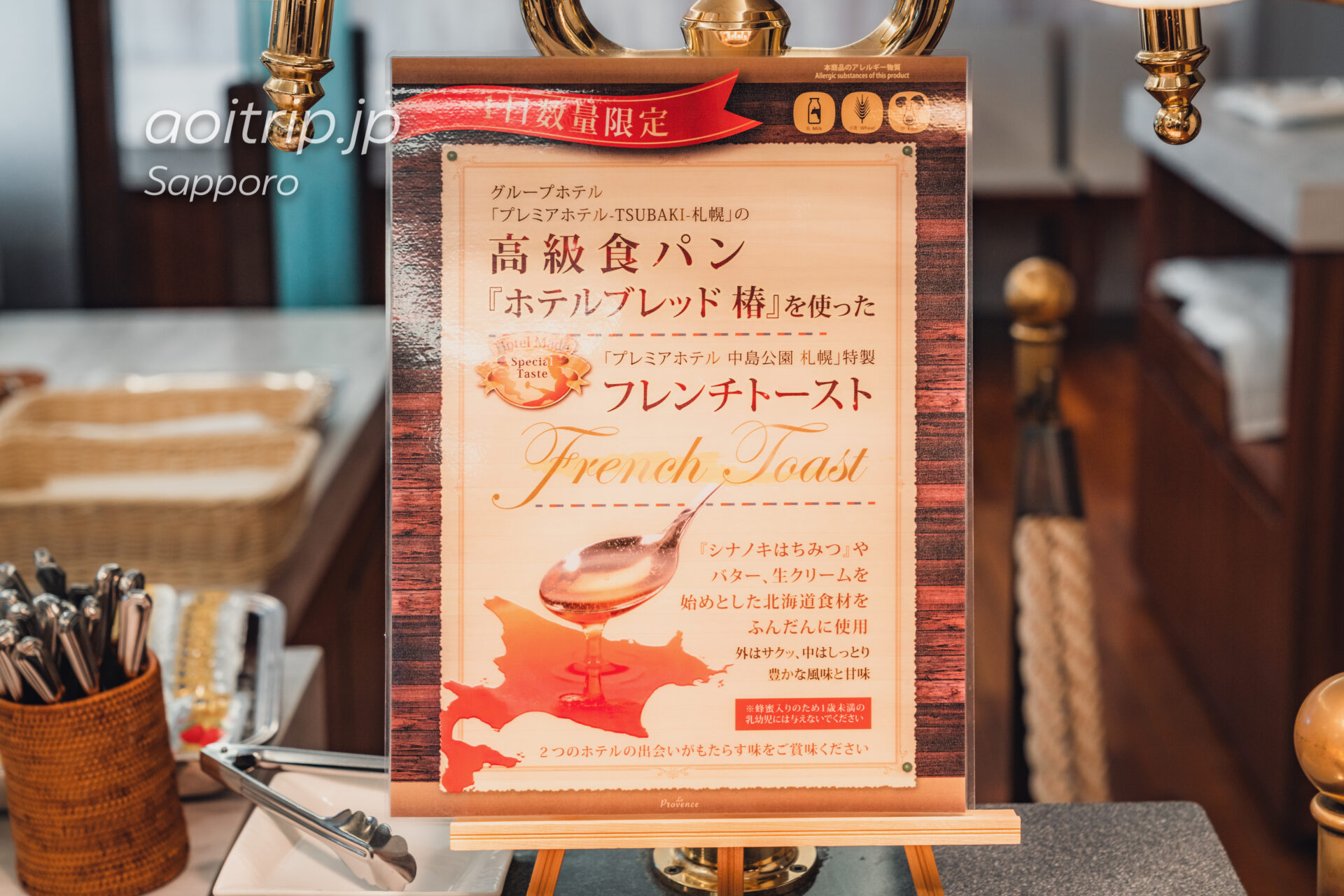 プレミアホテル中島公園 札幌 5Fのビストロ ラ・プロヴァンスの朝食 フレンチトースト