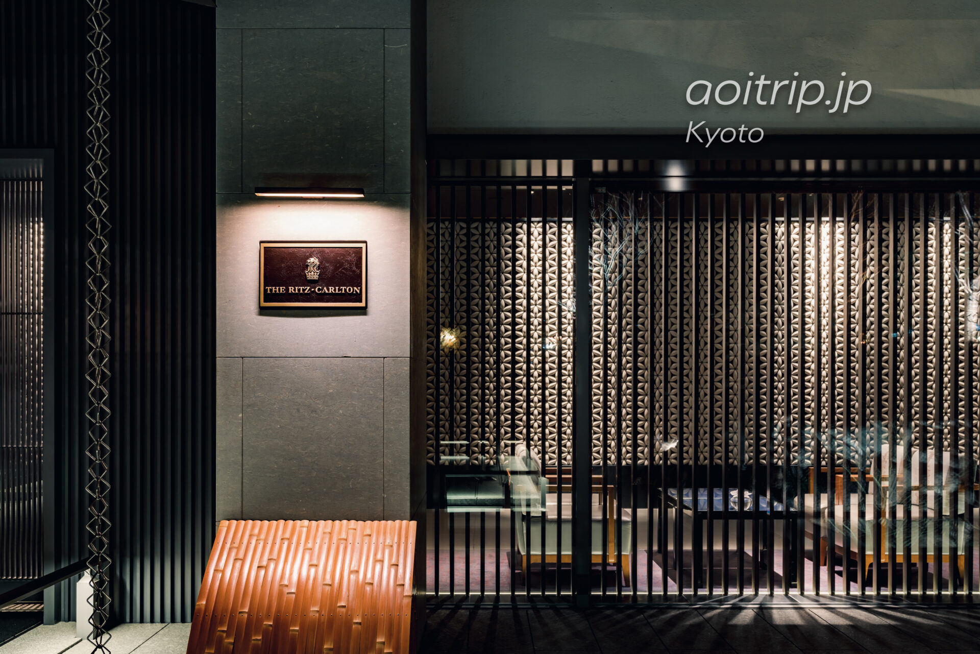 ザ リッツ カールトン京都 The Ritz-Carlton Kyoto ホテルのサインとエントランス