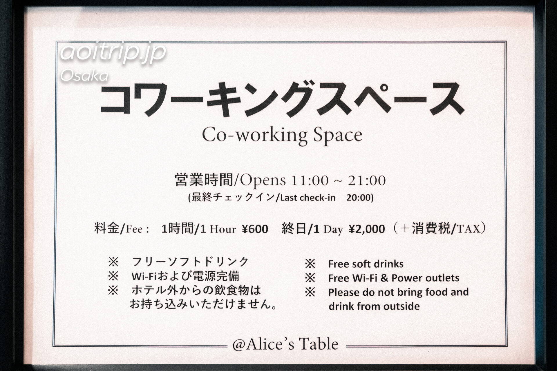フェアフィールド バイ マリオット大阪難波 Alice's Table コワーキングスペース