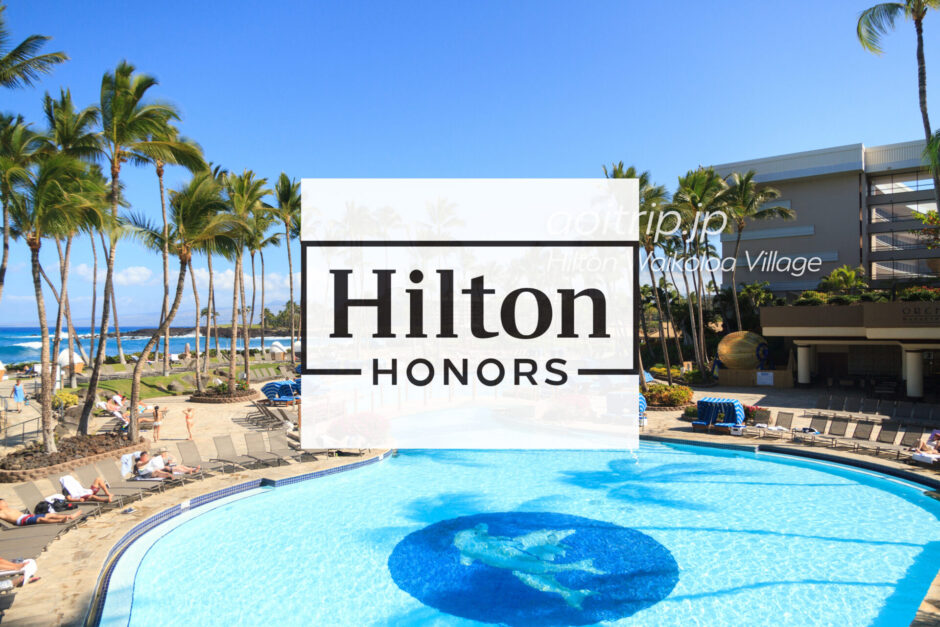 ハワイのヒルトン系列ホテル一覧｜Hilton Hotels in Hawaii