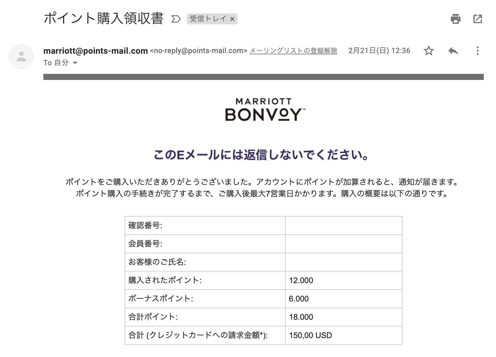 マリオットポイント購入時の注意点 ポイントの購入手続き完了まで最大7営業日